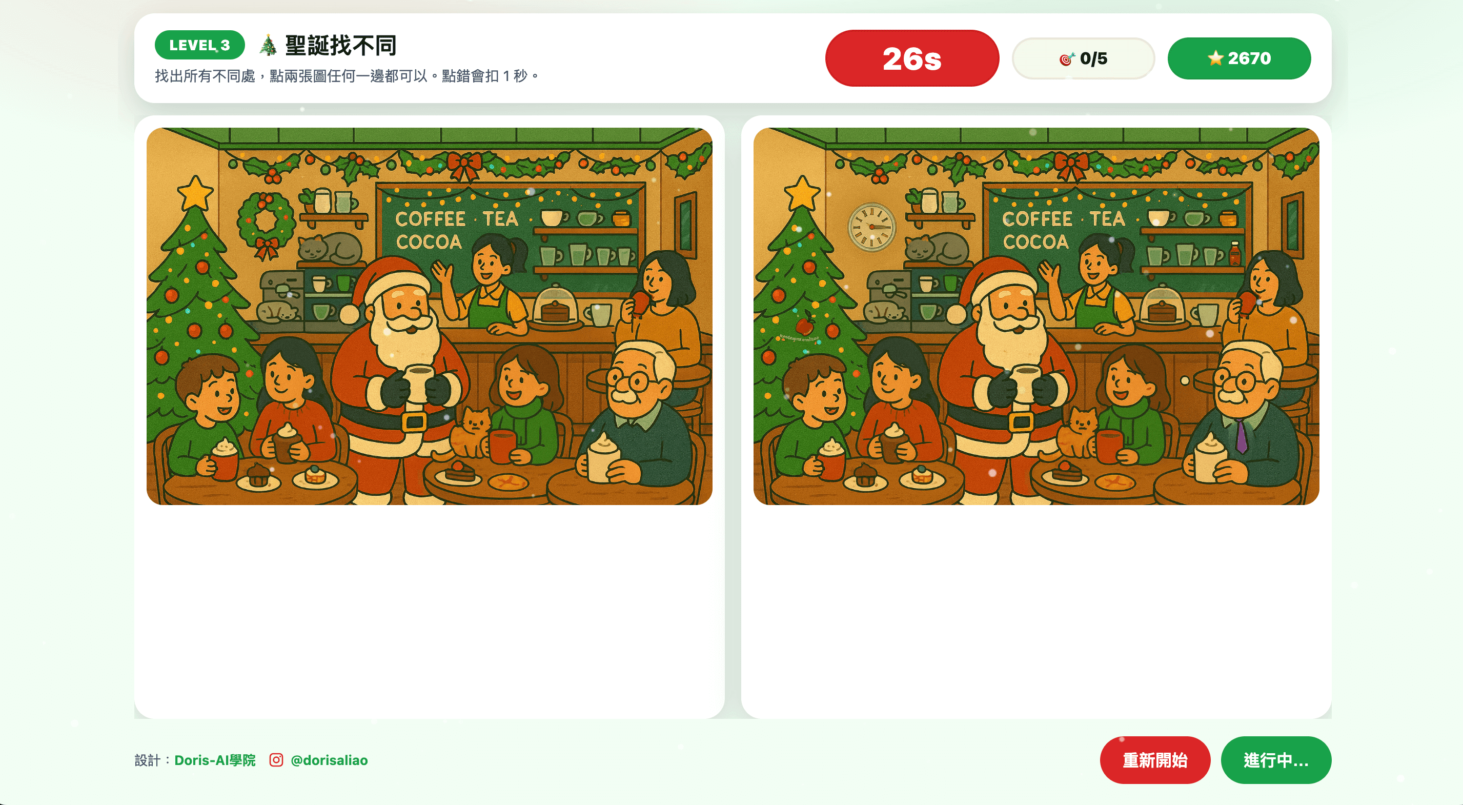 找不同益智遊戲